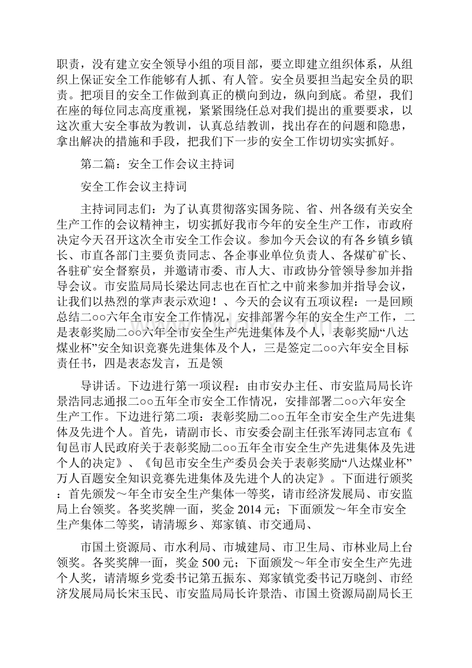 安全工作会议主持词.docx_第2页