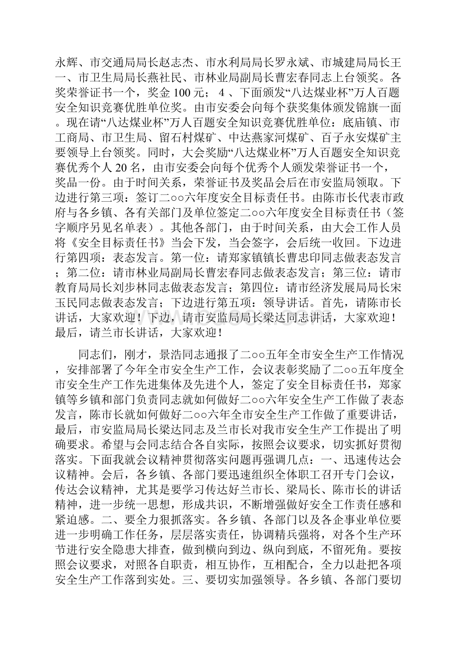 安全工作会议主持词.docx_第3页