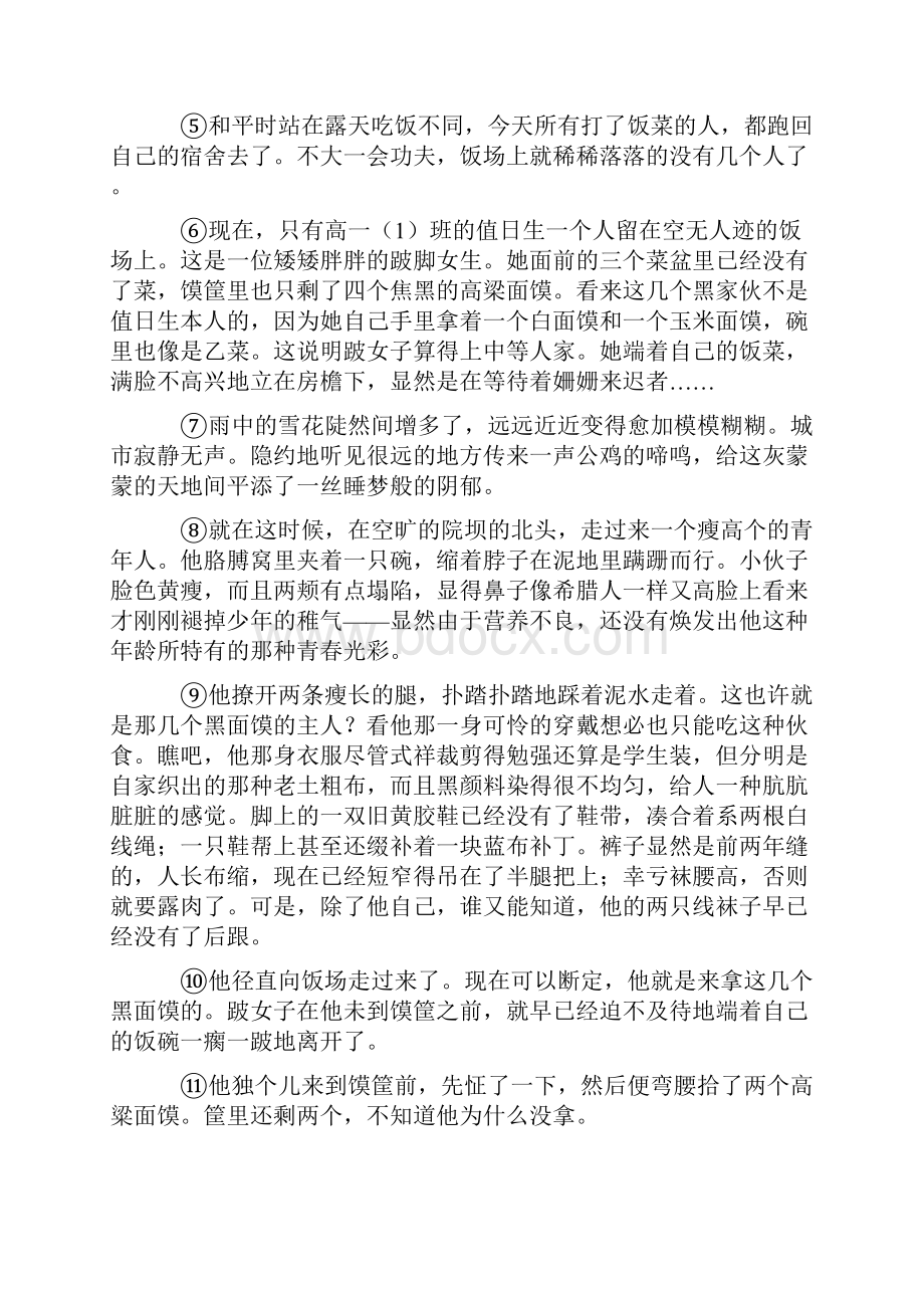 中考语文记叙文阅读专题训练真题汇编含答案.docx_第2页