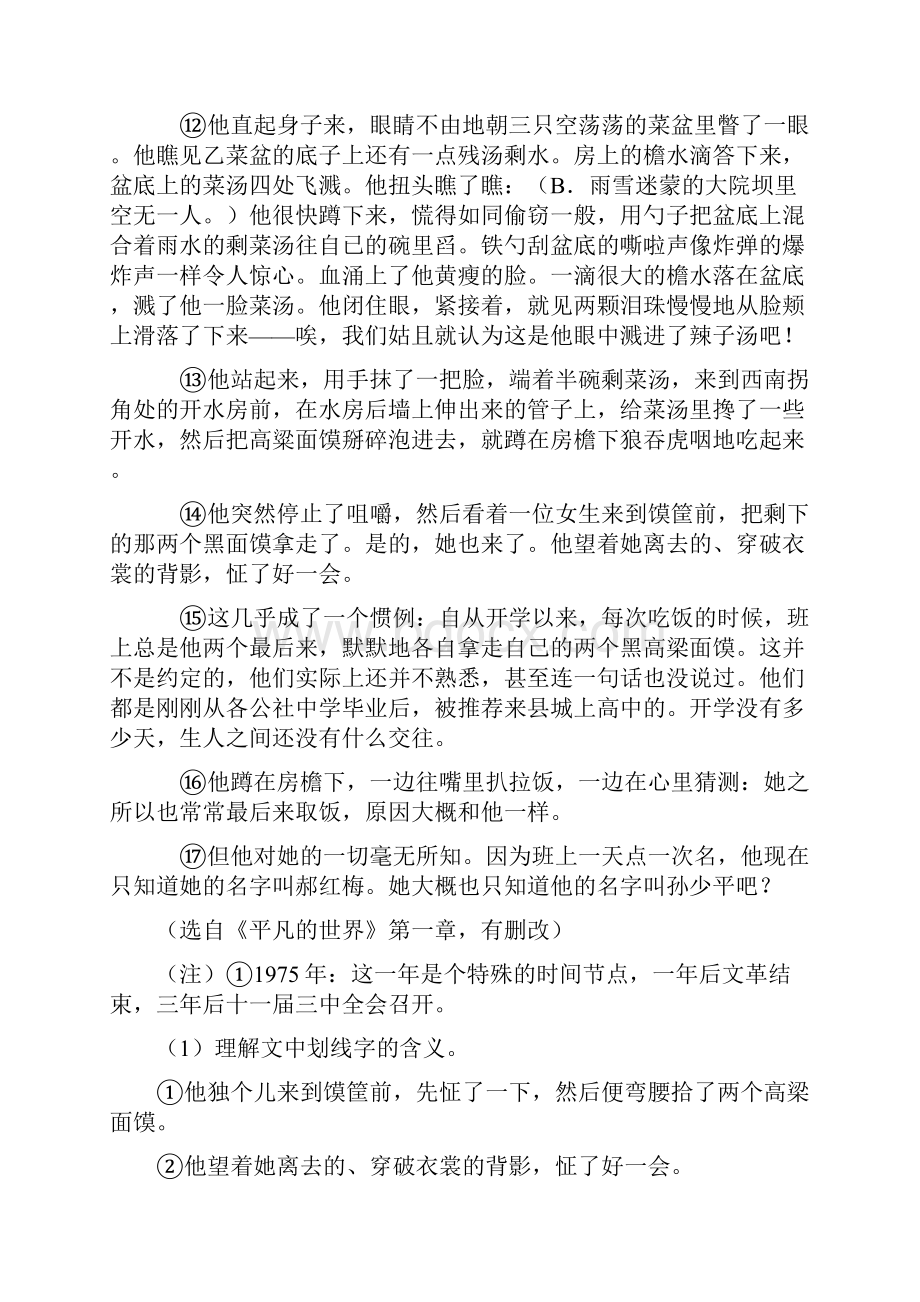 中考语文记叙文阅读专题训练真题汇编含答案.docx_第3页