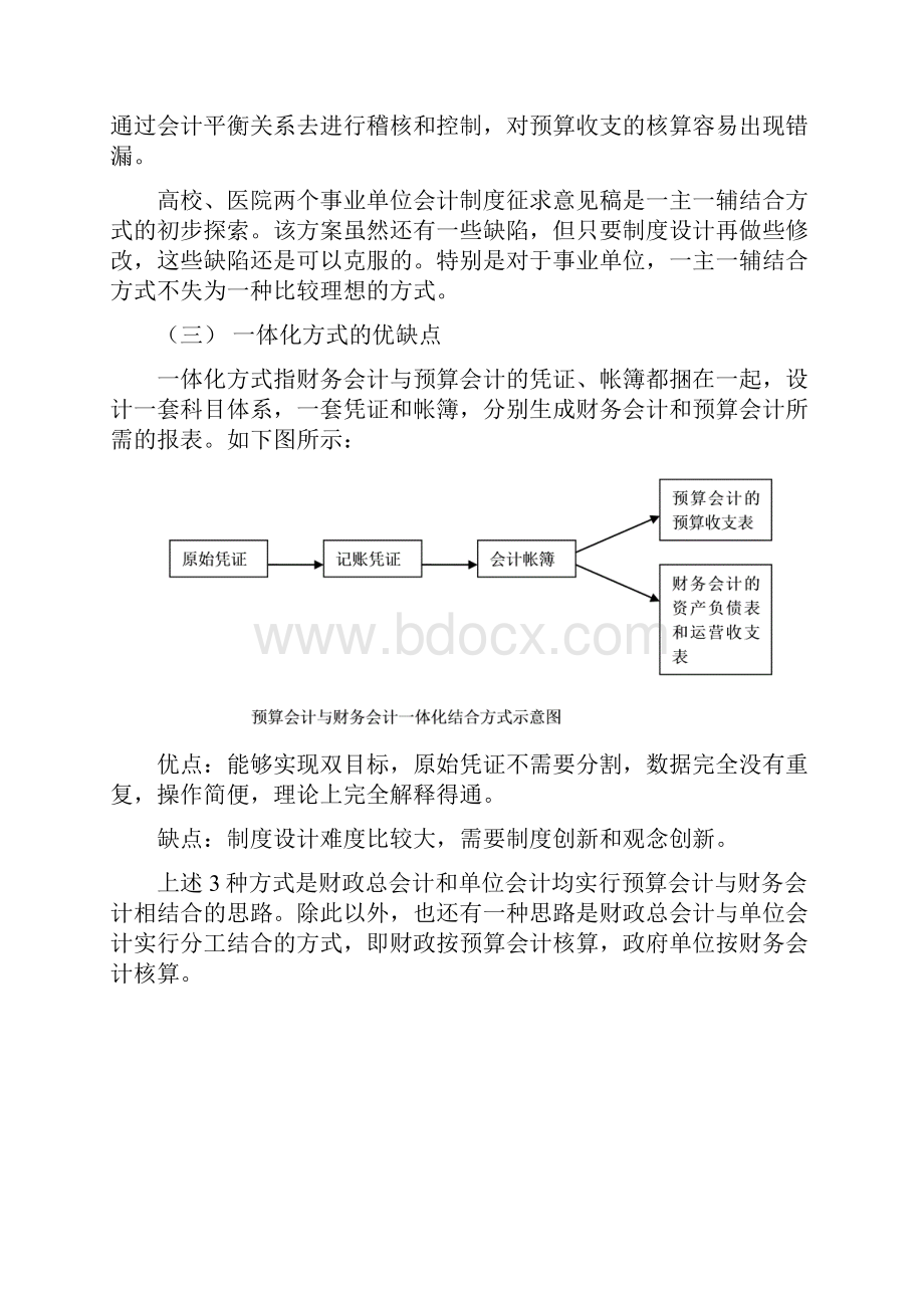 政府预算会计与财务会计结合问题研究2Word下载.docx_第3页