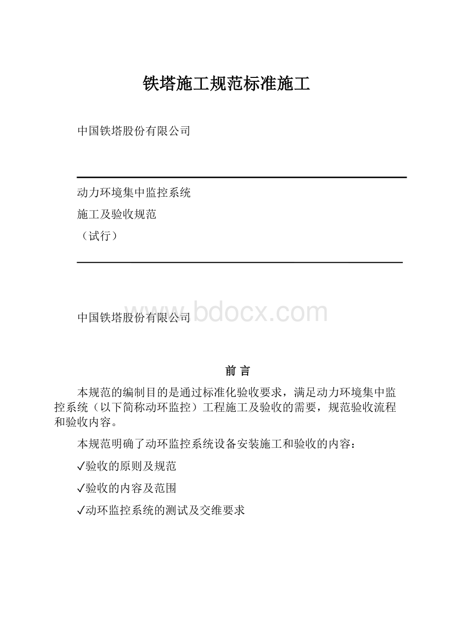 铁塔施工规范标准施工.docx