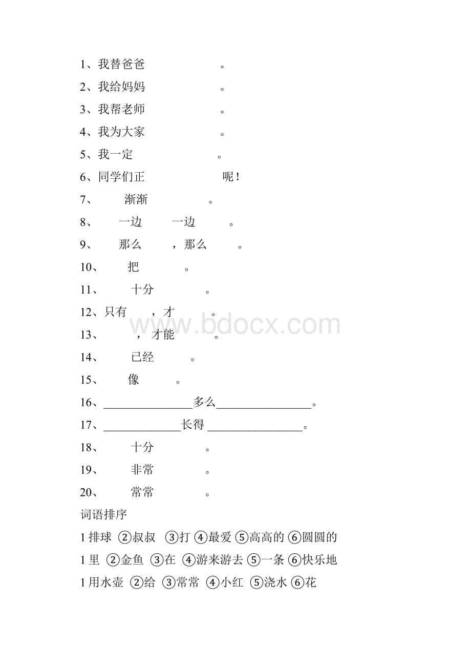 完整一年级仿写句子练习题.docx_第3页