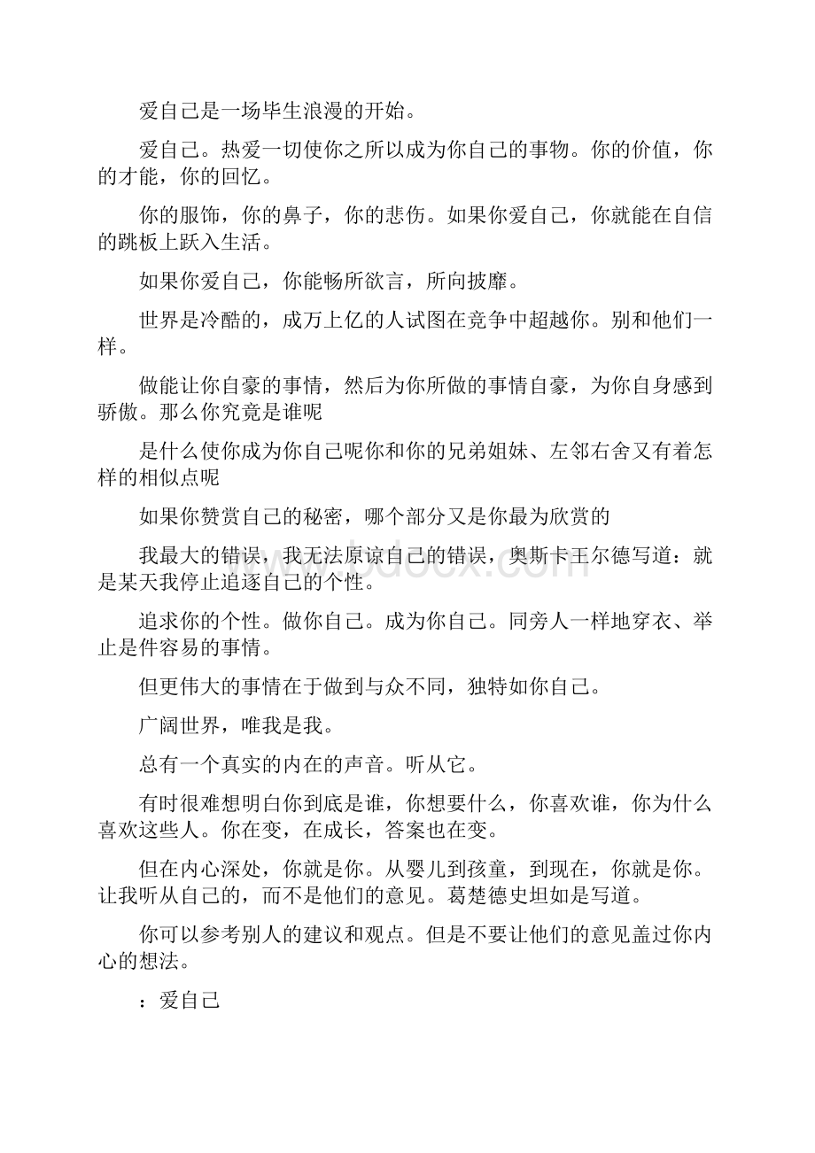 关于爱自己的英语美文.docx_第2页