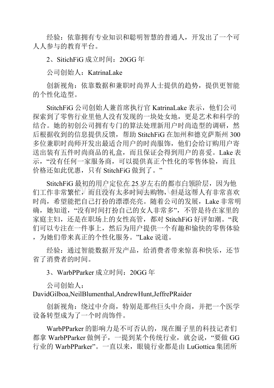 实用参考美国现在玩什么17种震撼市场的新商业模式doc.docx_第2页