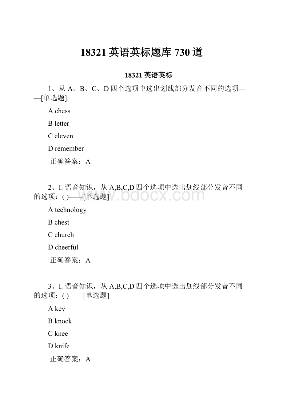 18321英语英标题库730道Word文件下载.docx_第1页