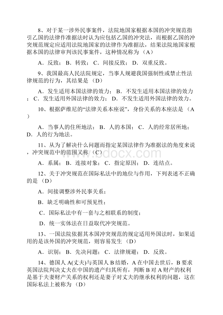 国际私法练习题Word格式文档下载.docx_第2页