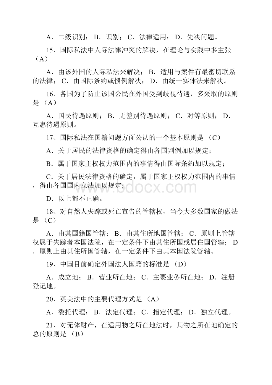 国际私法练习题Word格式文档下载.docx_第3页