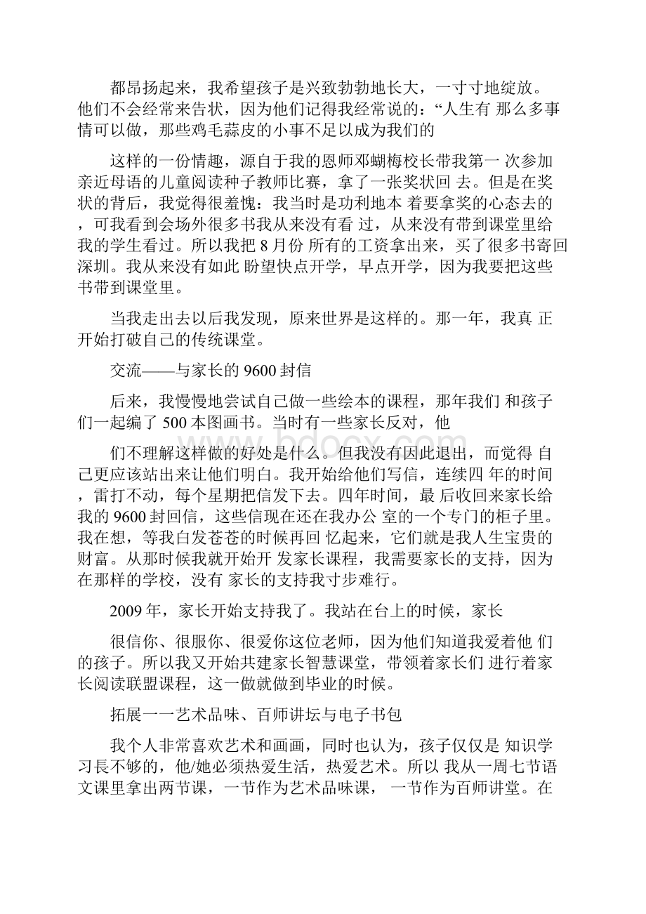 全人教育奖颁奖典礼时的演讲稿Word格式文档下载.docx_第3页