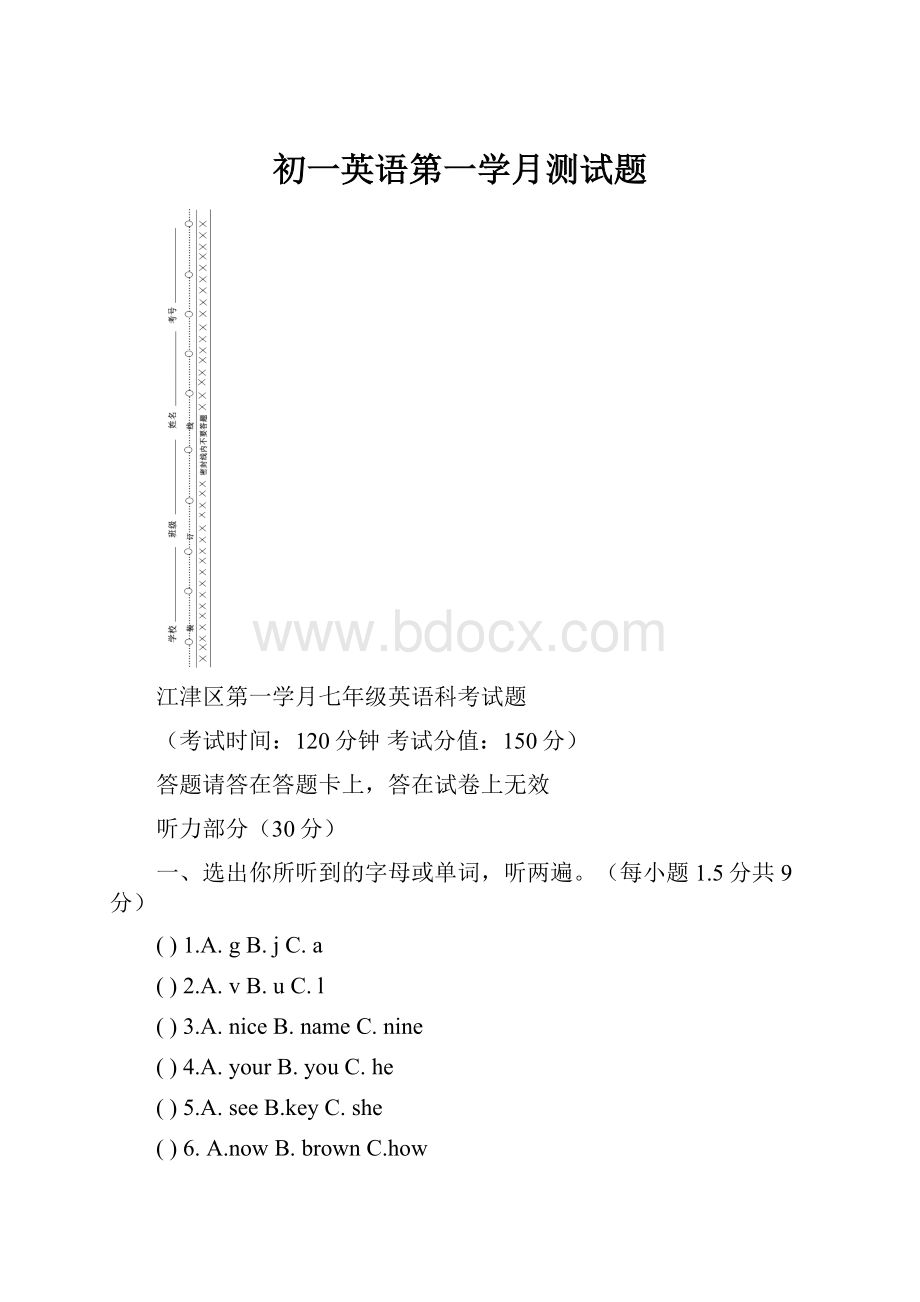 初一英语第一学月测试题.docx