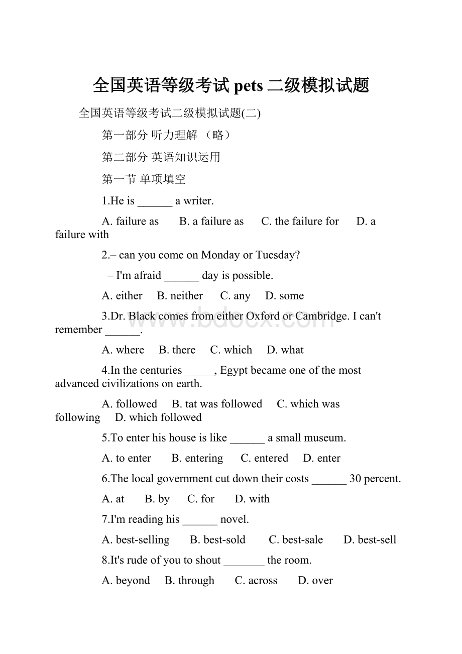 全国英语等级考试pets二级模拟试题文档格式.docx