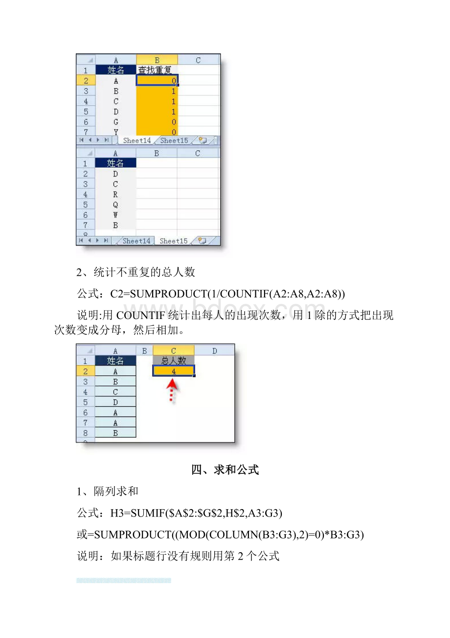 excel函数公式大全.docx_第3页