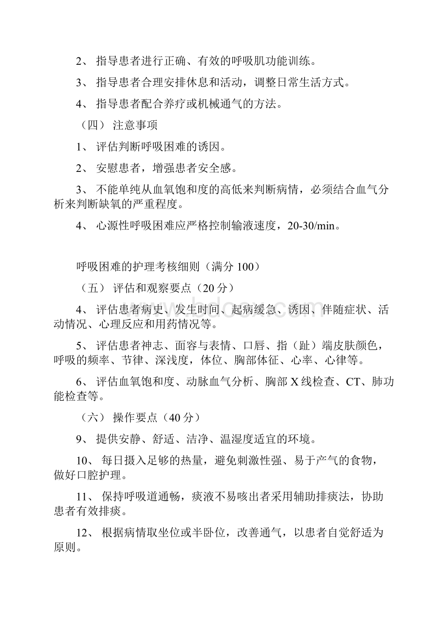 常见症状护理12项与评分细则.docx_第2页