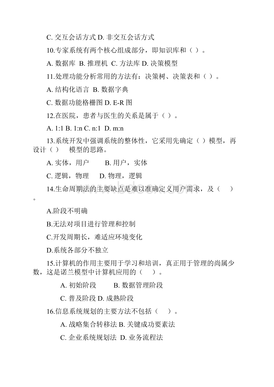 管理信息系统试题答案.docx_第3页