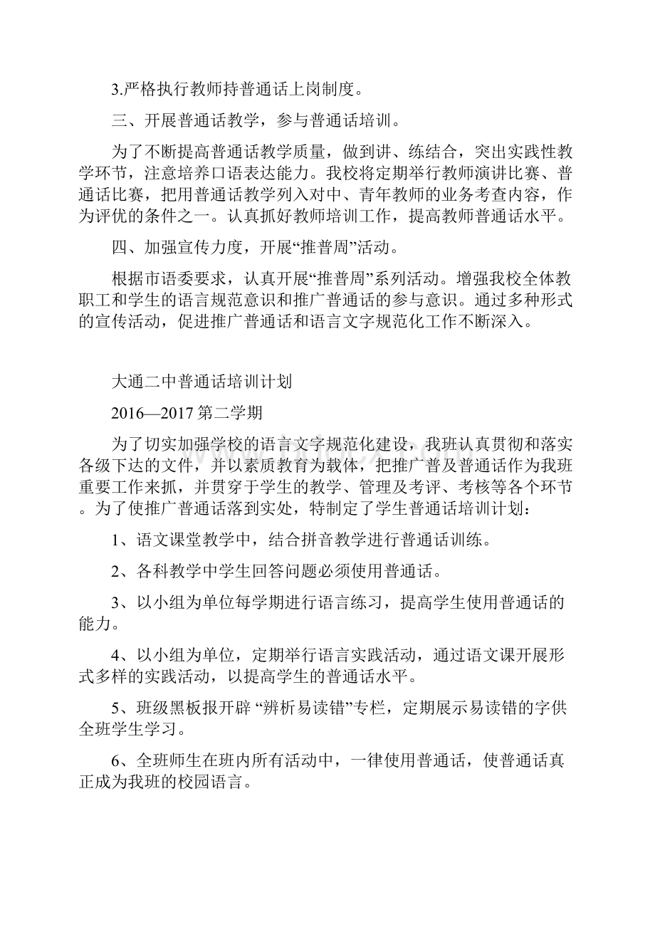 最新教师普通话培训计划资料.docx_第2页