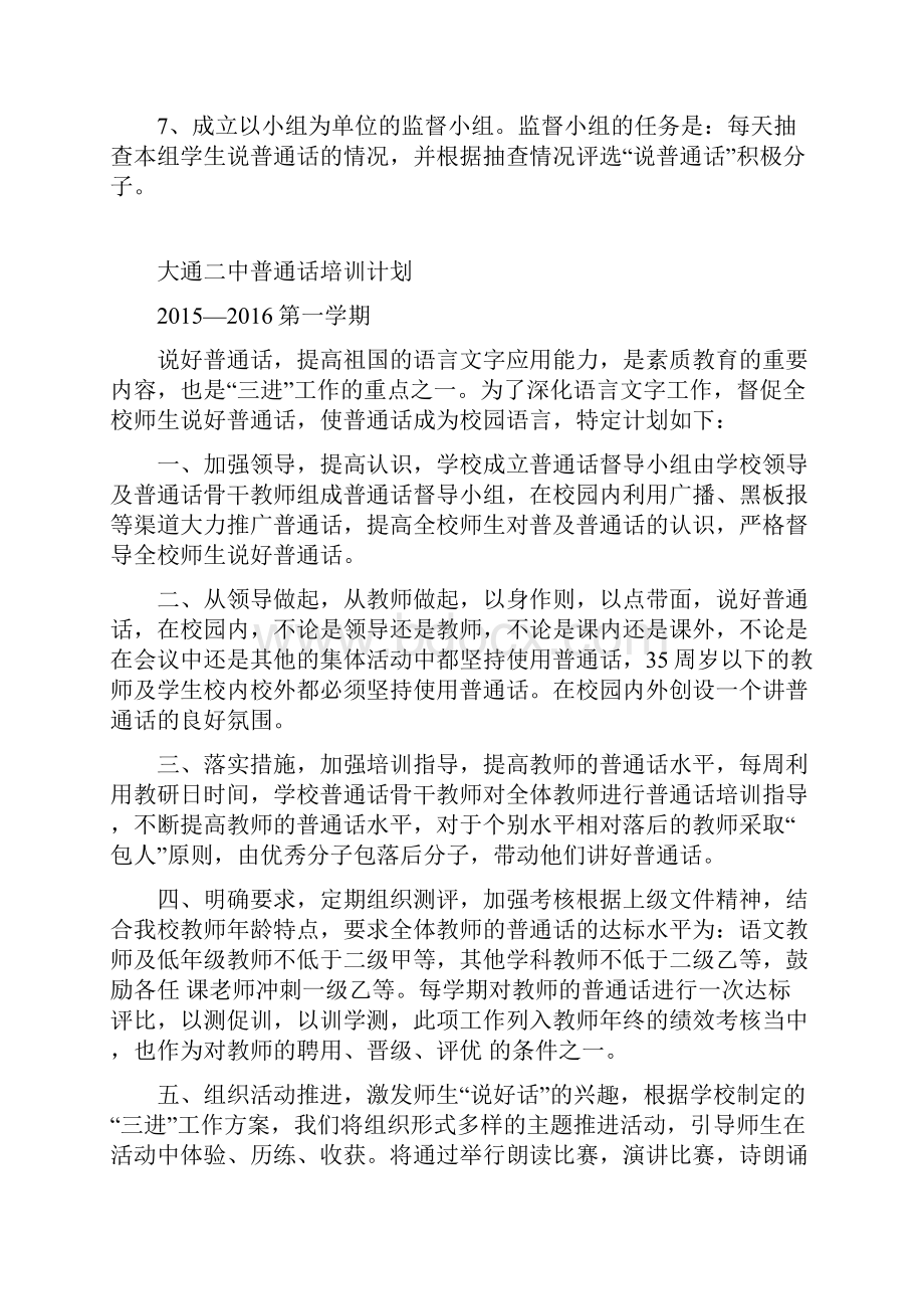 最新教师普通话培训计划资料.docx_第3页