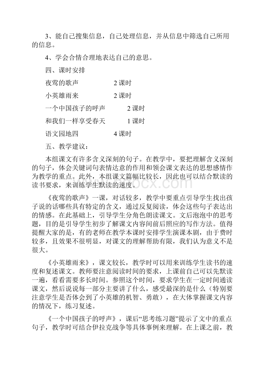 第四单元教案Word文档下载推荐.docx_第2页