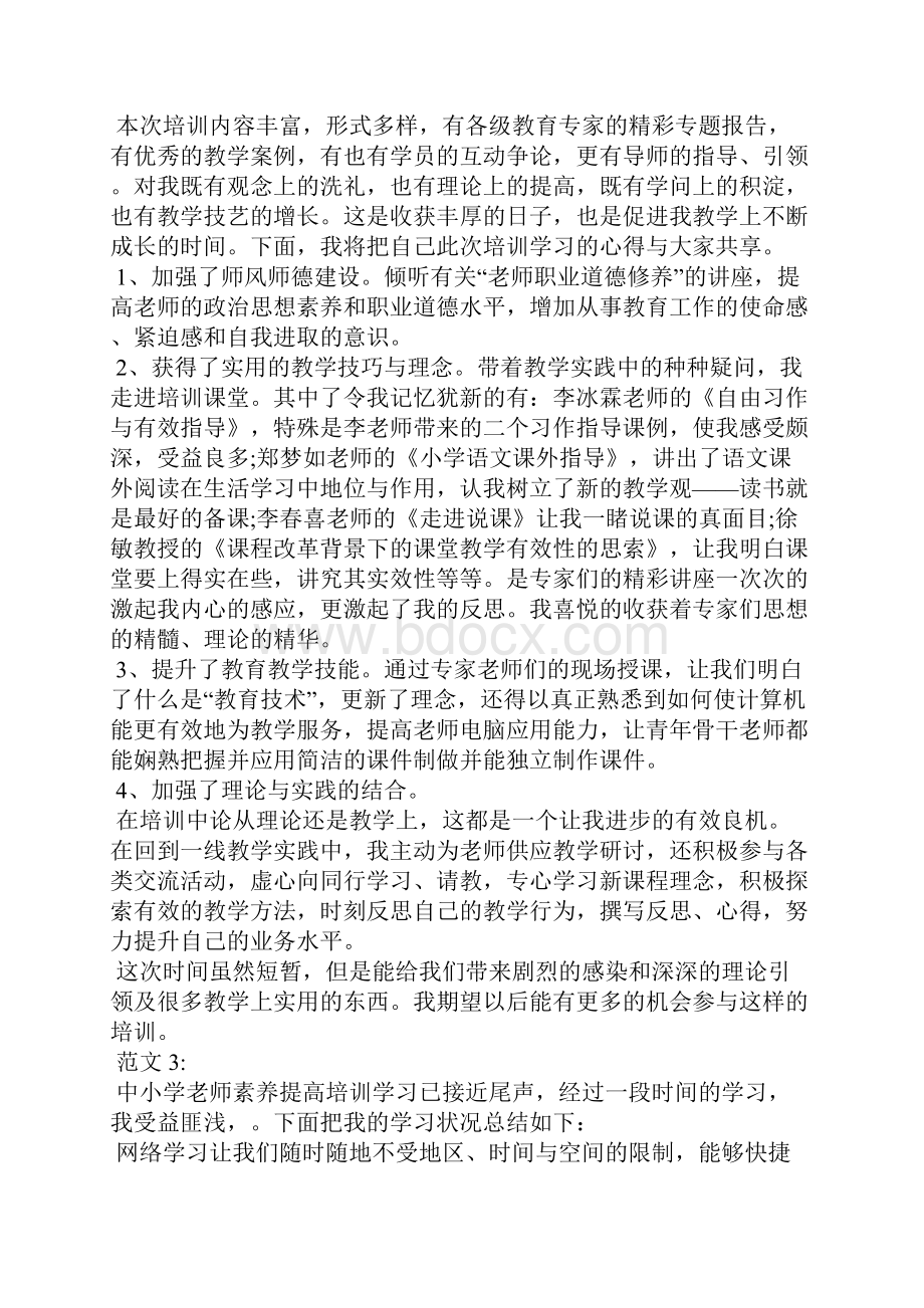 教师素质能力培训心得体会8篇.docx_第2页