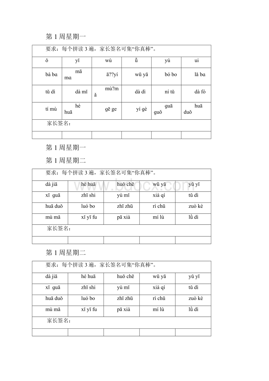 一年级拼音过关测试本部编版Word文件下载.docx_第2页