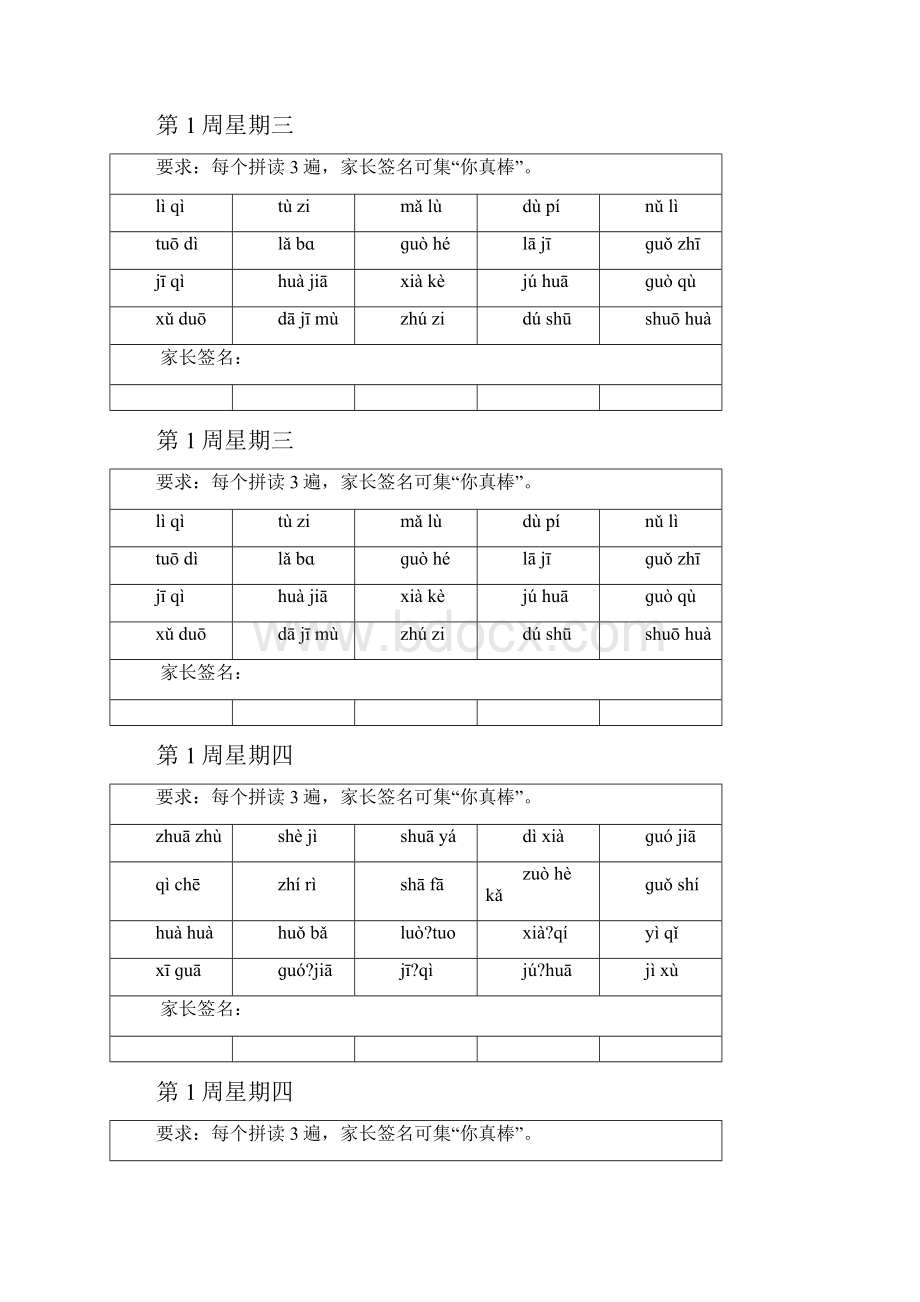 一年级拼音过关测试本部编版.docx_第3页