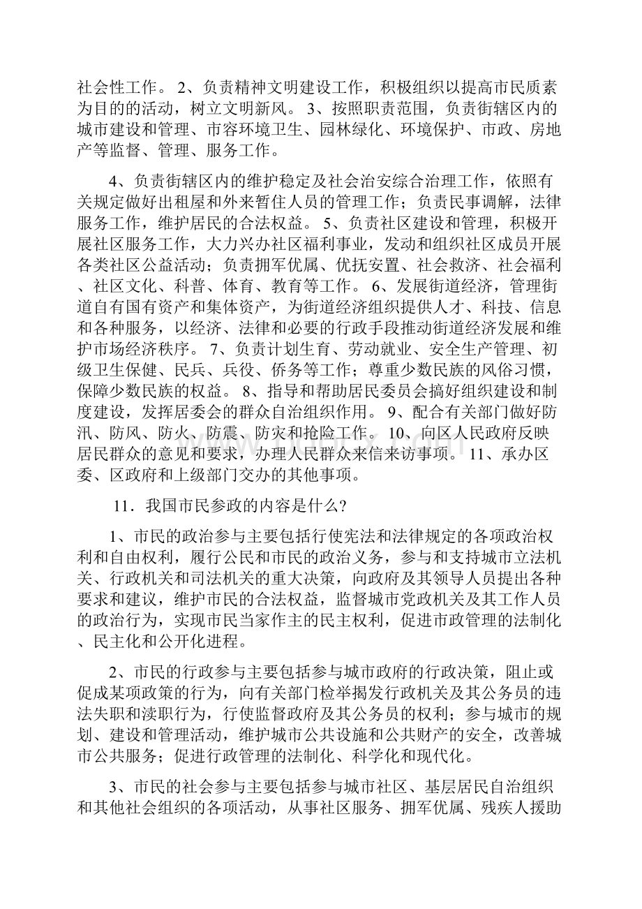 城市管理学简答题45页文档资料.docx_第3页