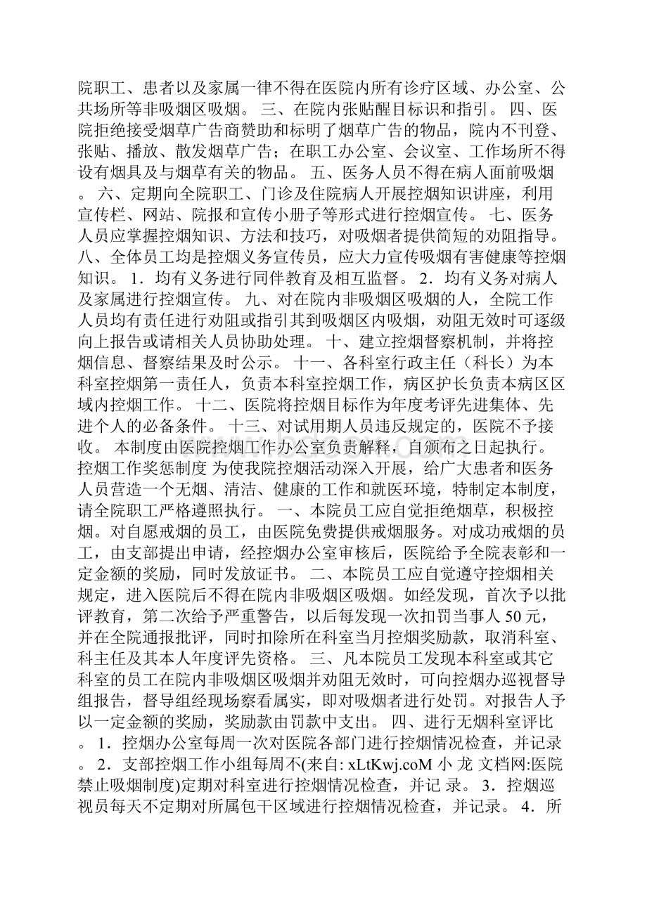 医院禁止吸烟制度Word文档下载推荐.docx_第3页