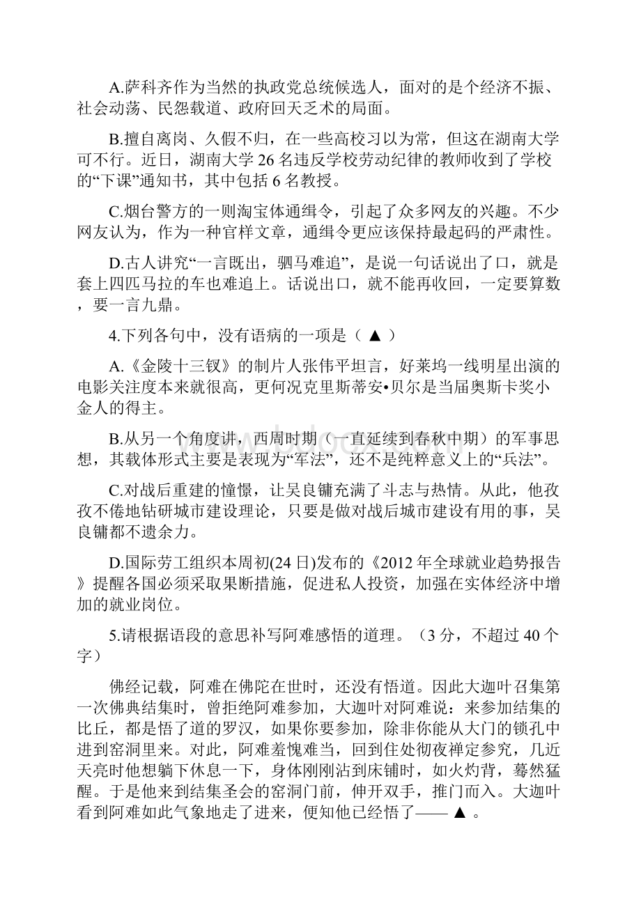 浙江省宁波市鄞州区届高三高考适应性考试语文试题.docx_第2页