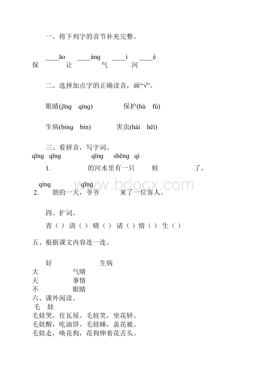 新部编小学一年级语文下册课课练Word文件下载.docx_第3页