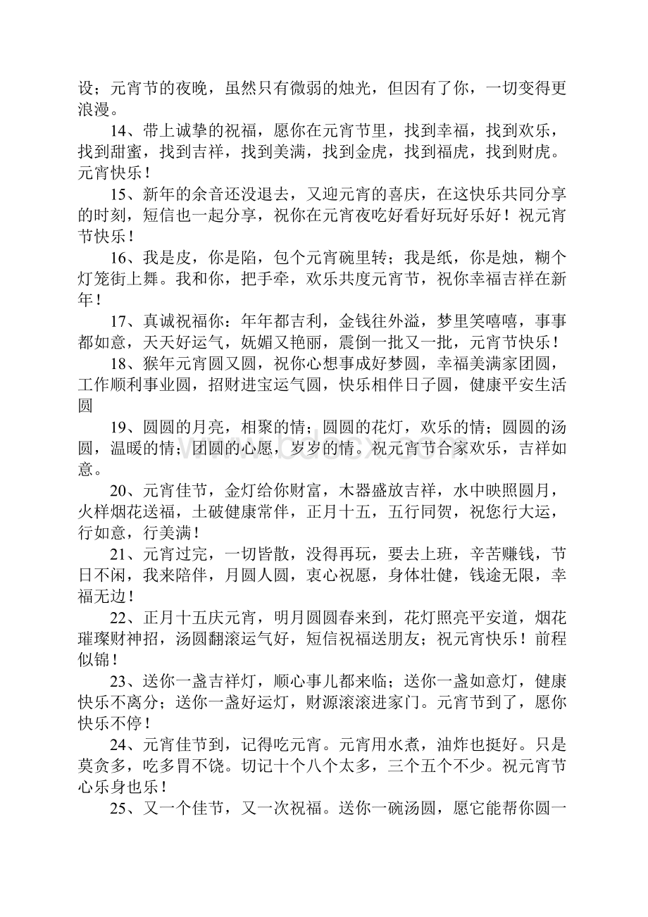 十五祝福语.docx_第2页