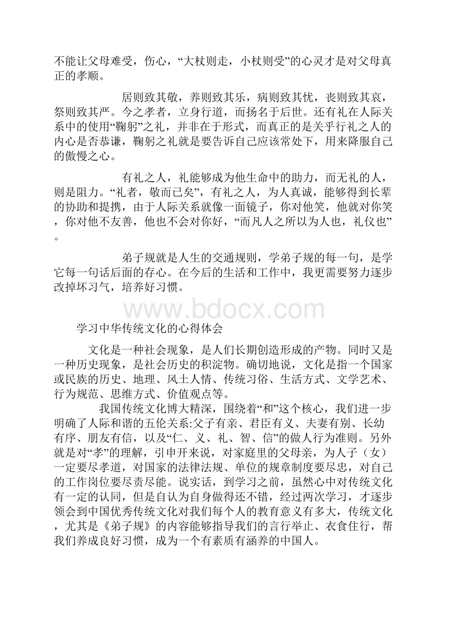 学习中华传统文化心得体会文档格式.docx_第2页