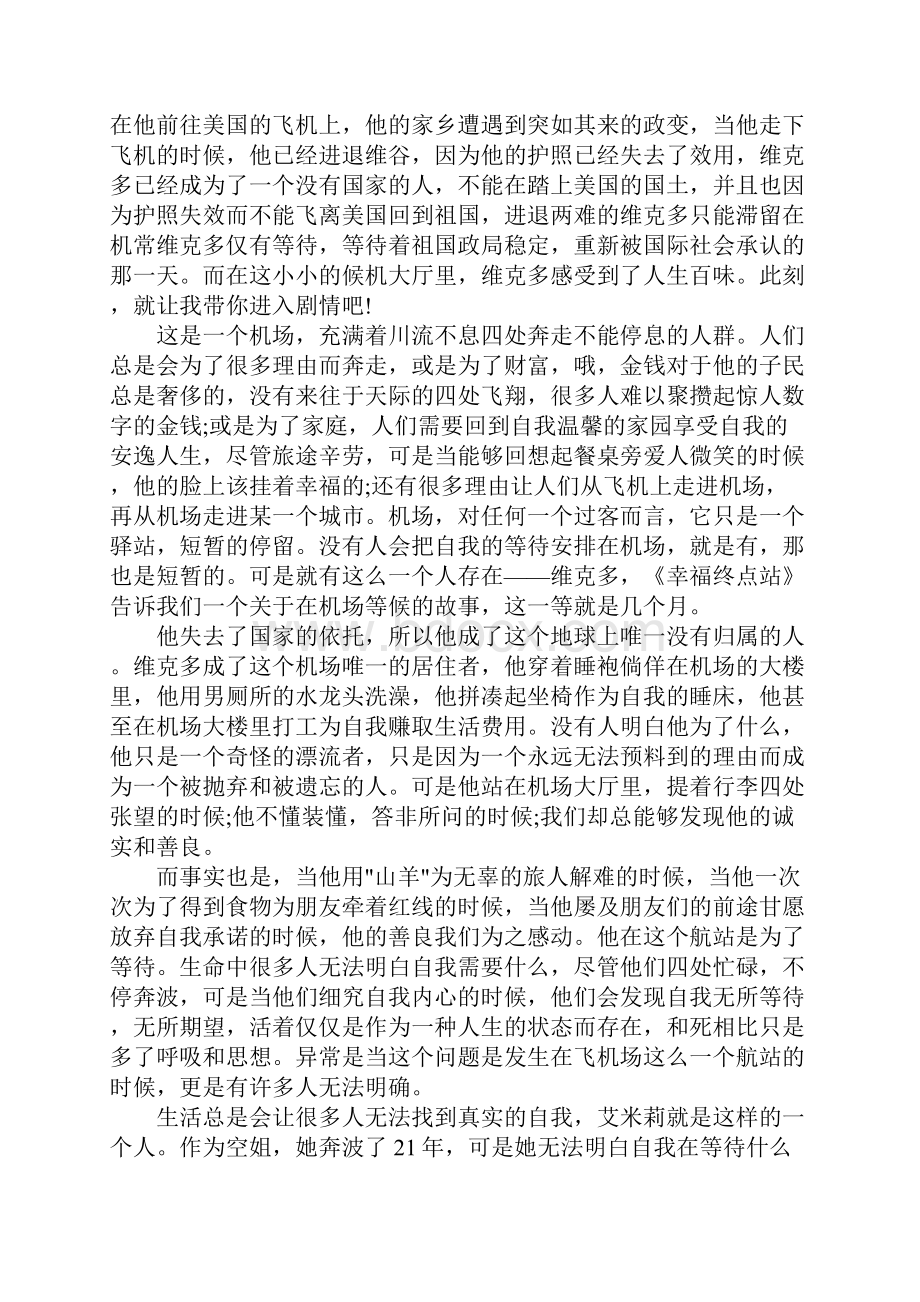 幸福终点站电影观后感作文800字五篇.docx_第3页