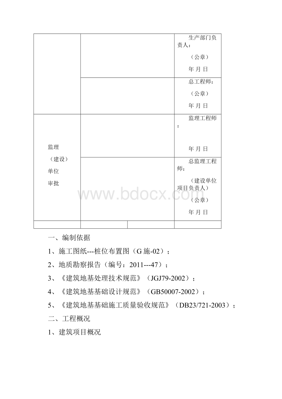 0317 干作业成孔灌注桩施工方案Word文档格式.docx_第3页