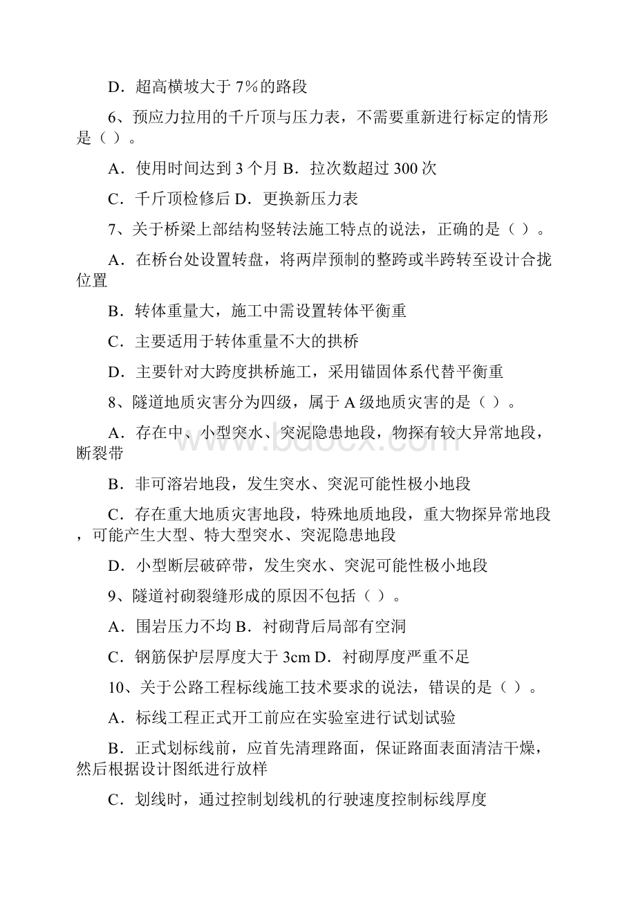 一级建造师考试《公路工程》真题及答案Word格式文档下载.docx_第2页