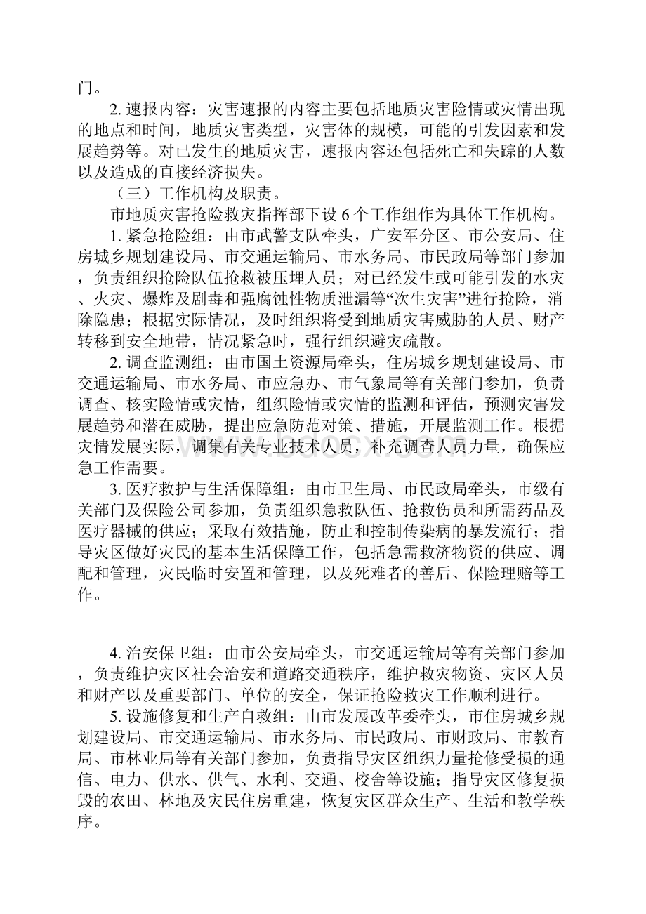 突发性地质灾害应急预案.docx_第3页