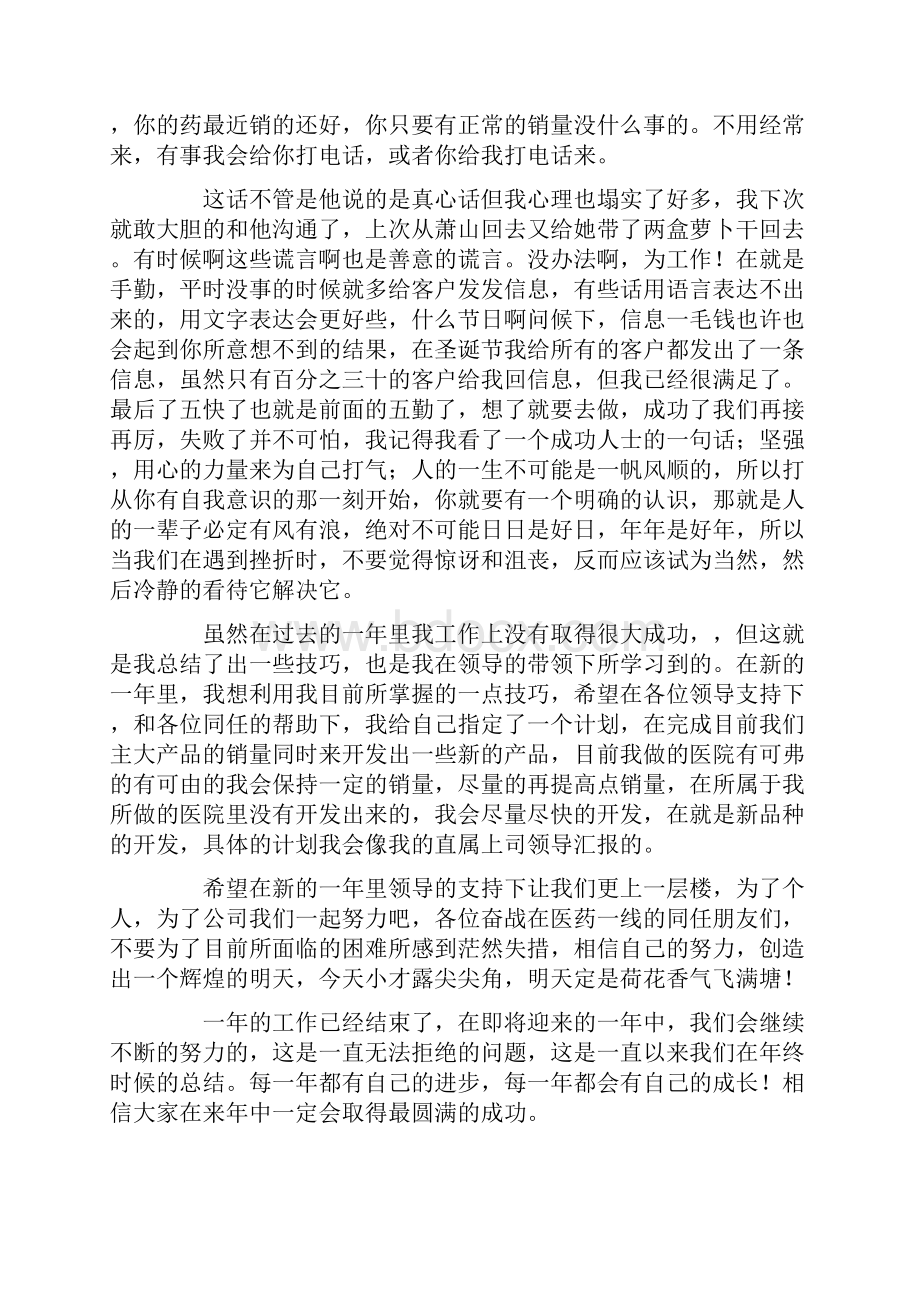 医药销售业务员工作总结三篇.docx_第2页