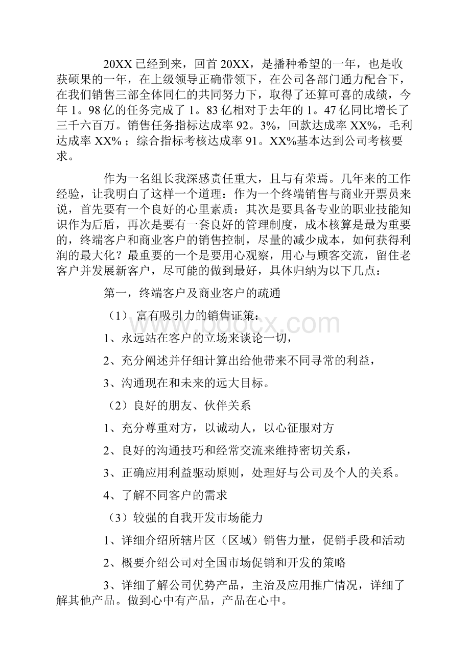 医药销售业务员工作总结三篇.docx_第3页