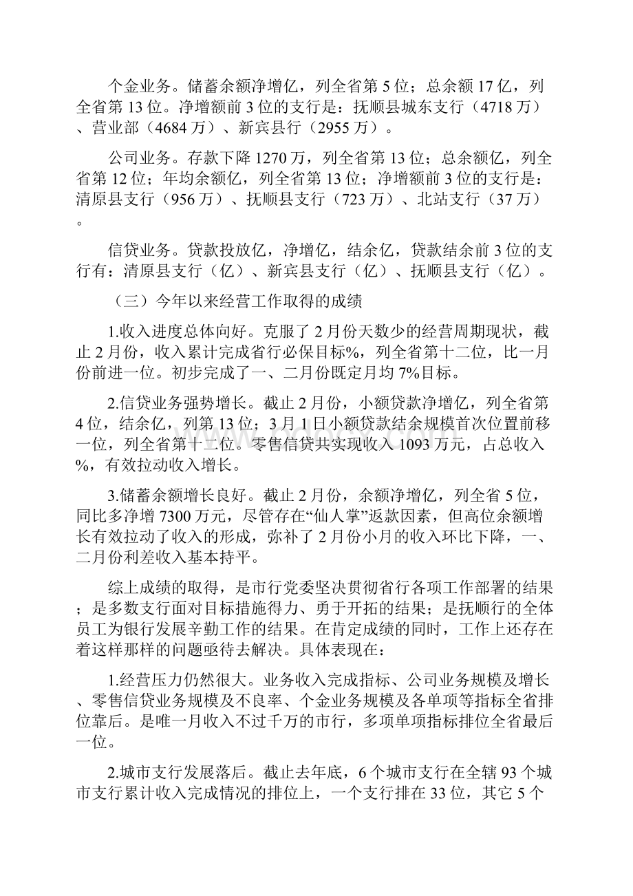 银行行长在大干三月份实现首季开门红动员大会上的讲话.docx_第2页