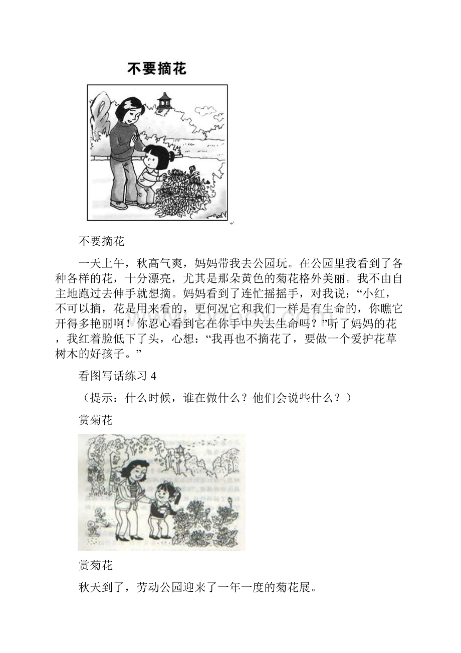 一年级下学期看图写话练习8篇.docx_第3页