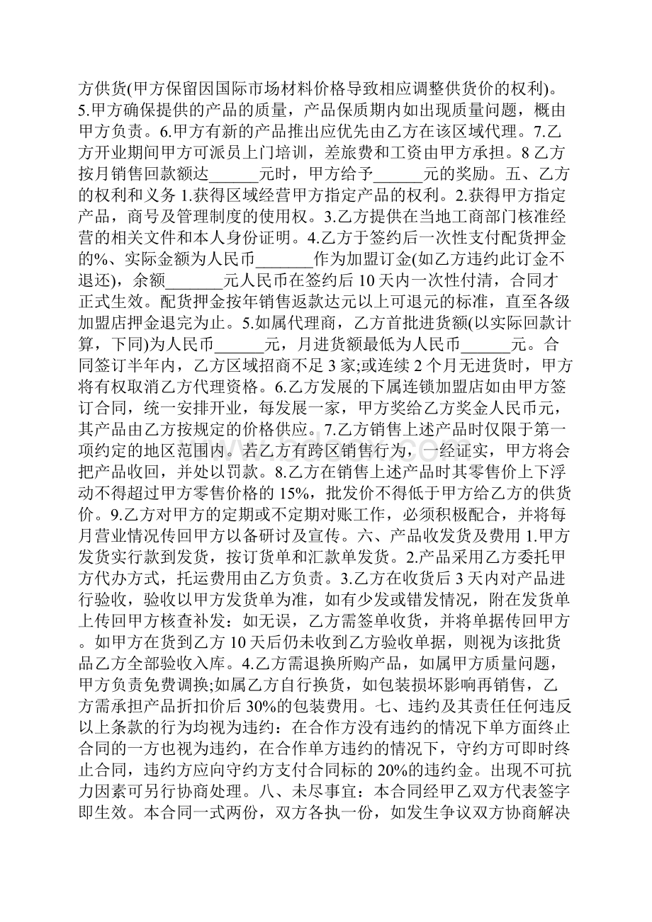 加盟化妆品店意向书.docx_第3页