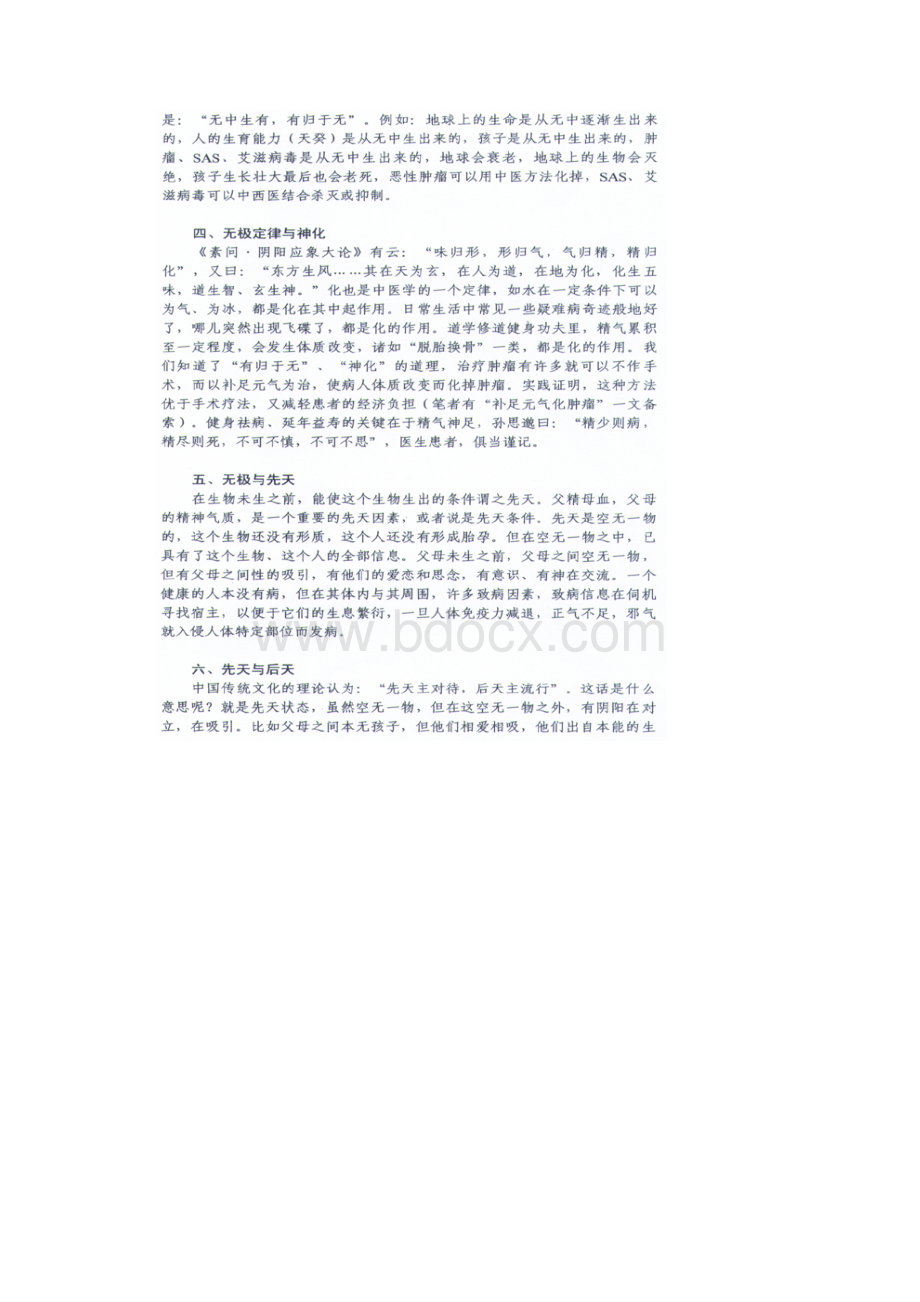 云峰医武10文档格式.docx_第2页