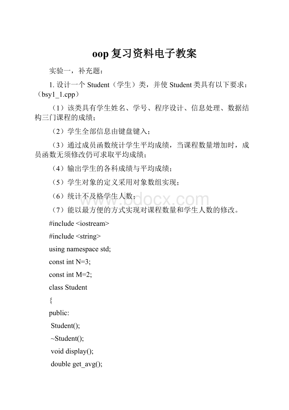 oop复习资料电子教案.docx_第1页