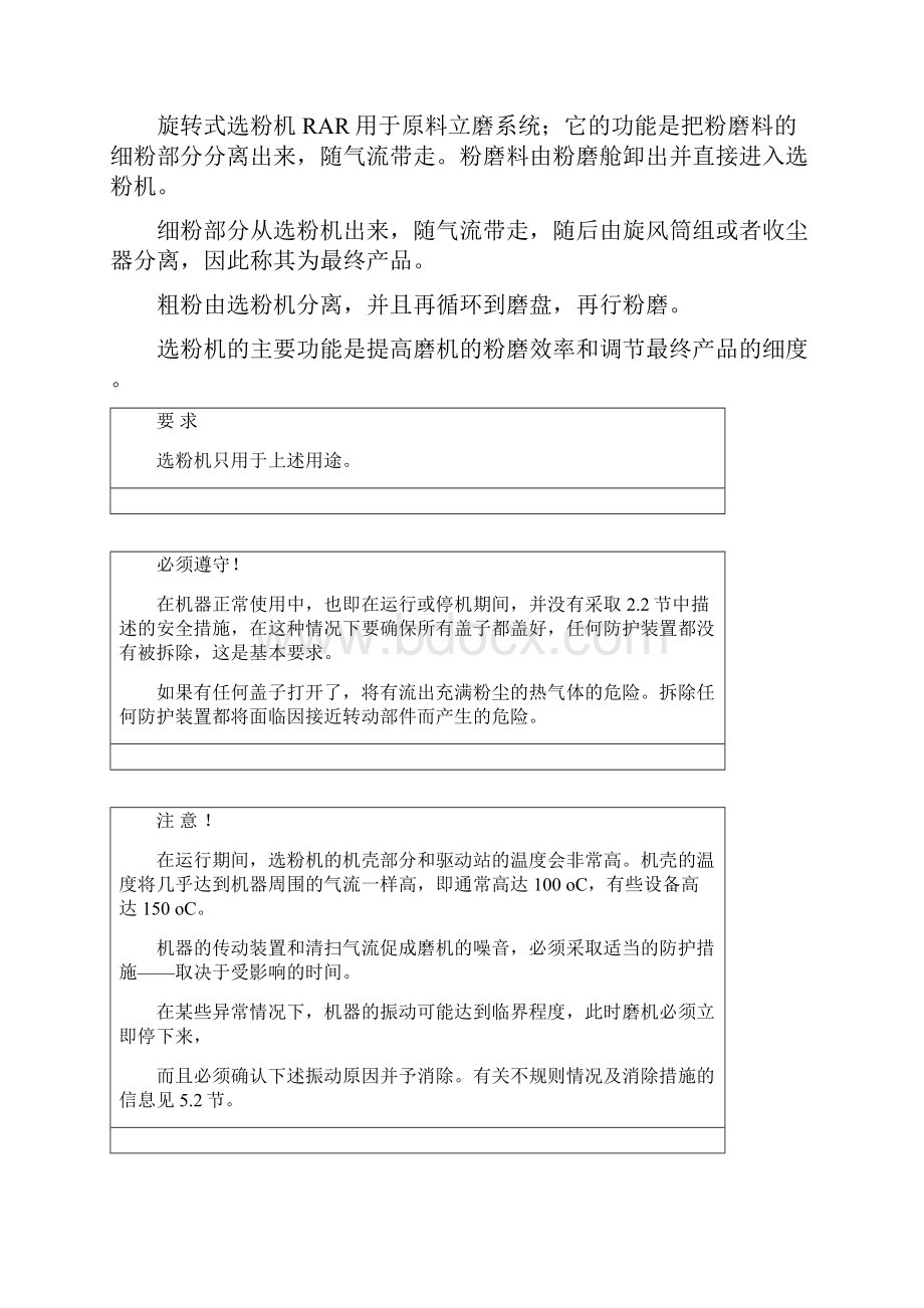 选粉机Word格式文档下载.docx_第3页