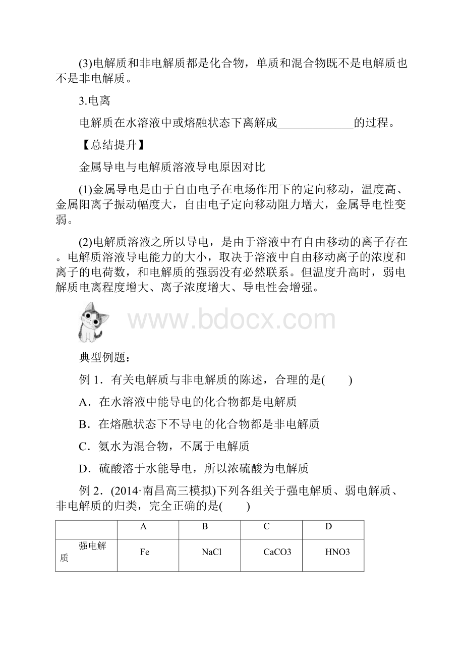 4离子反应B定Word格式.docx_第3页