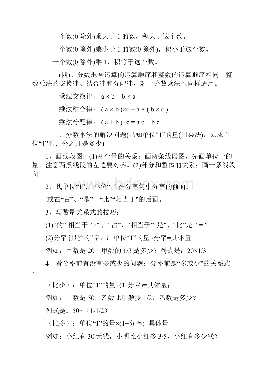 新苏教版六年级数学上册知识点总结Word文档下载推荐.docx_第3页