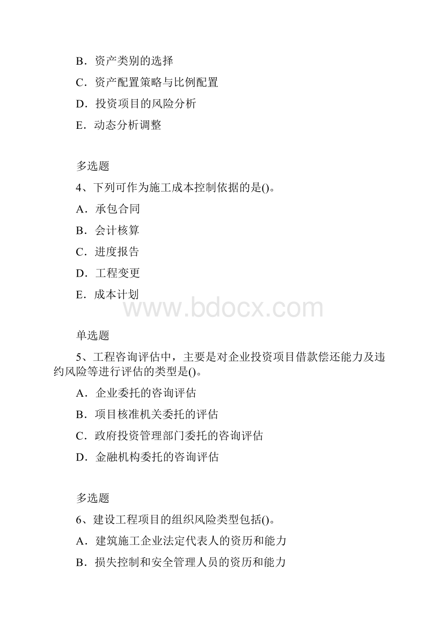 项目管理复习题98Word格式.docx_第2页