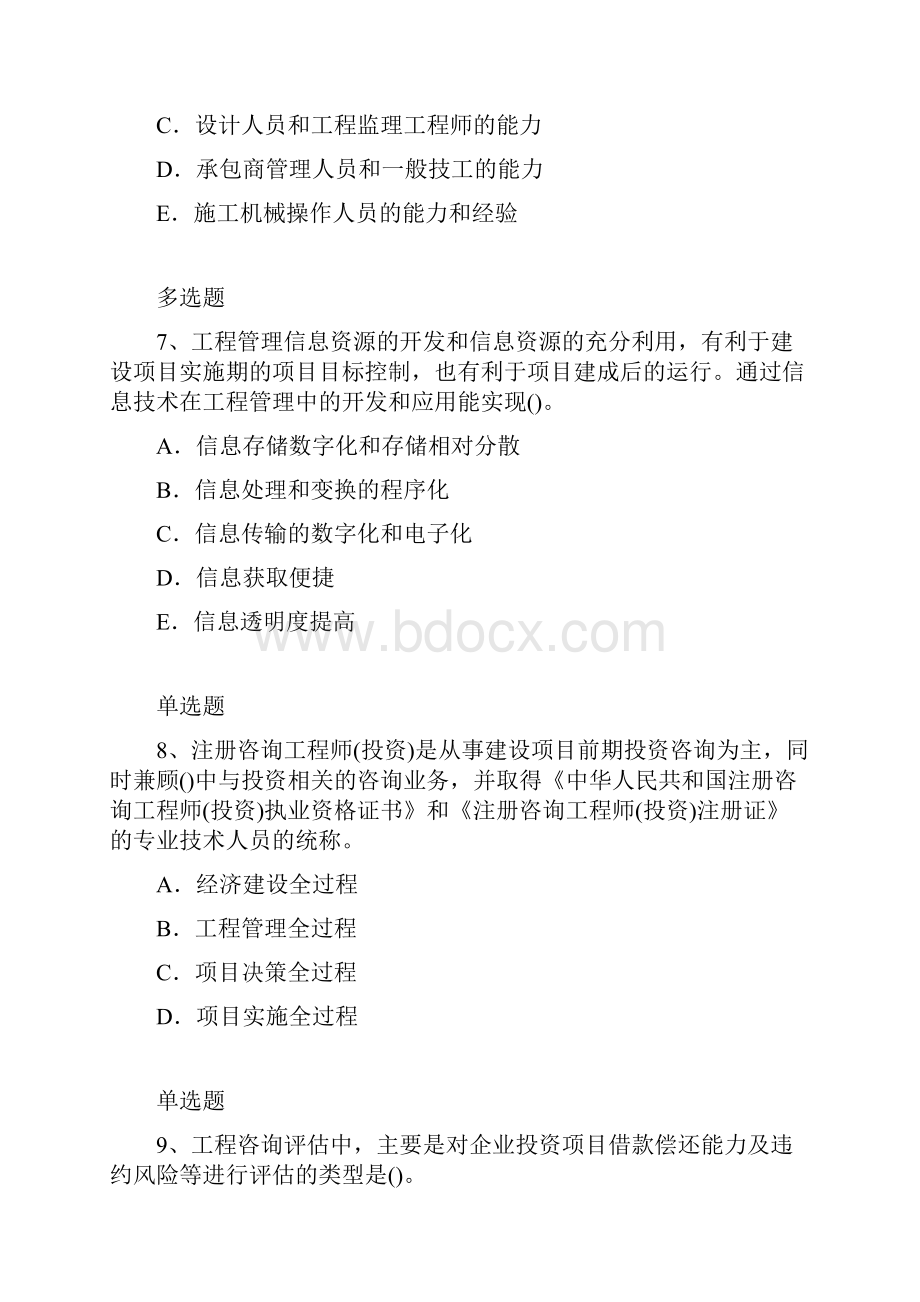 项目管理复习题98Word格式.docx_第3页