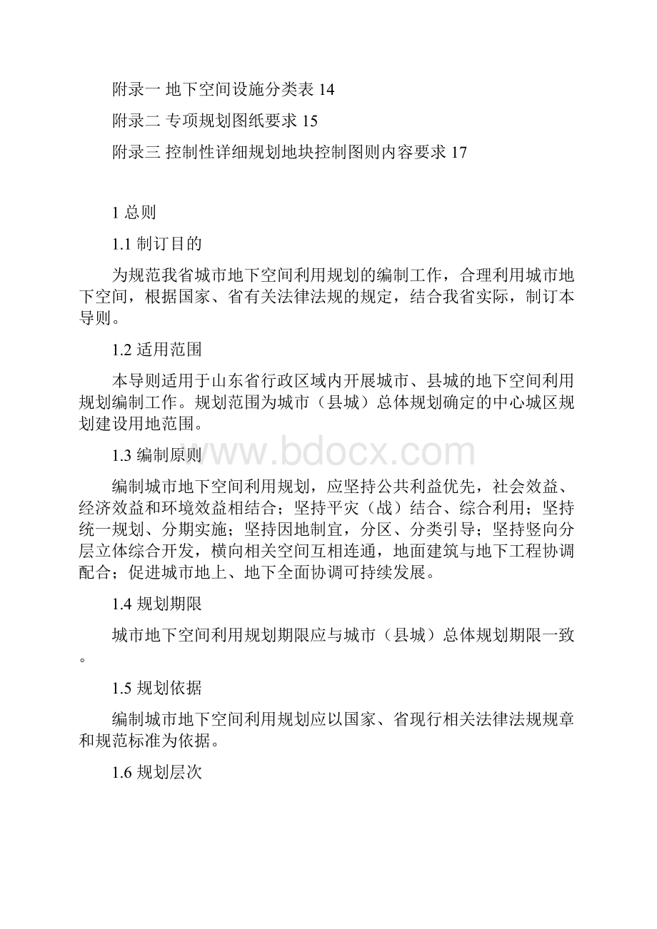 山东省城市地下空间利用规划.docx_第3页