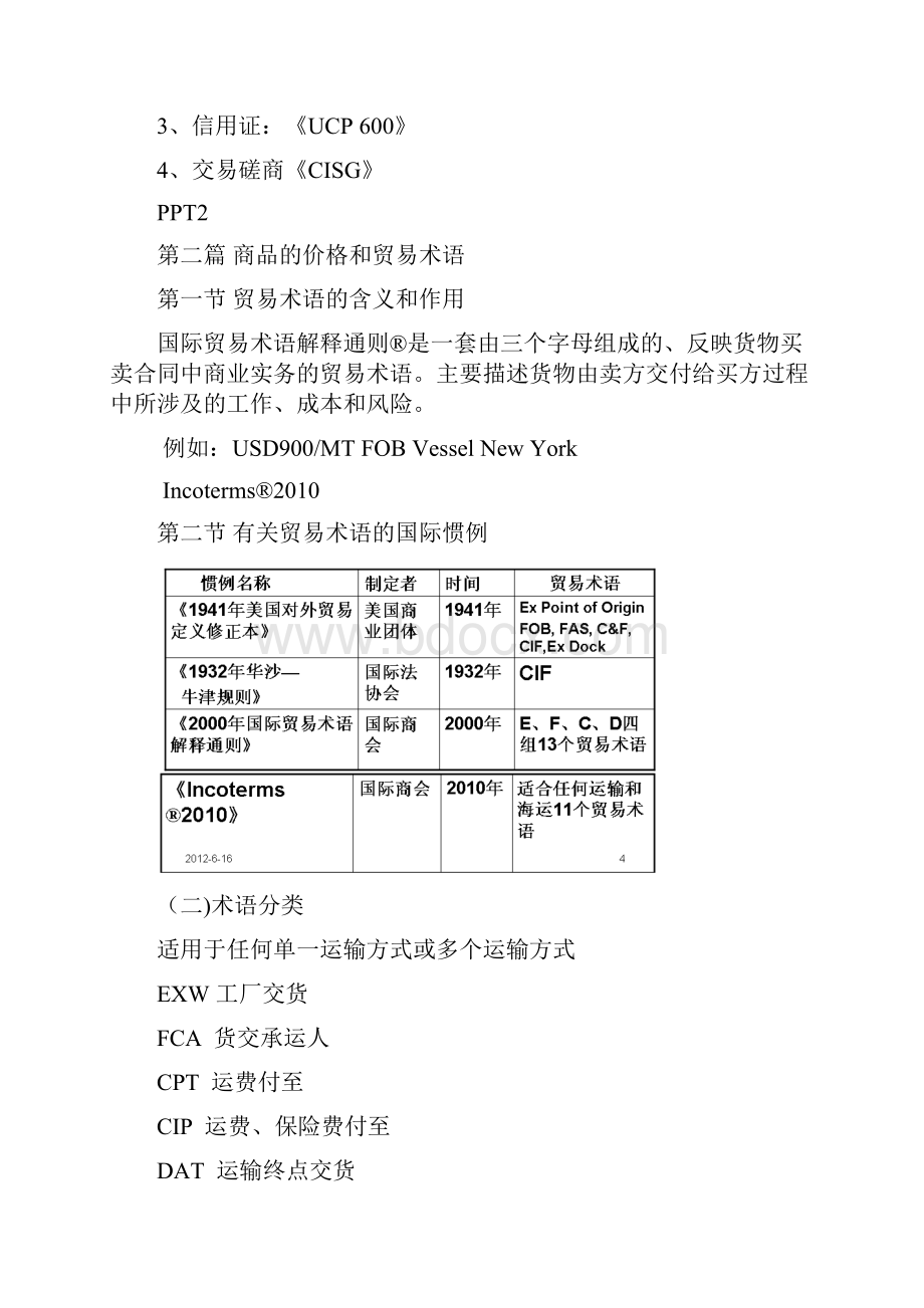 国际贸易实务期末材料完整版Word文档下载推荐.docx_第2页