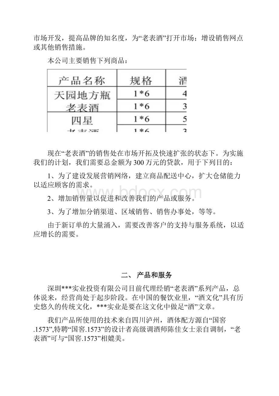 酒类销售商业计划书.docx_第2页