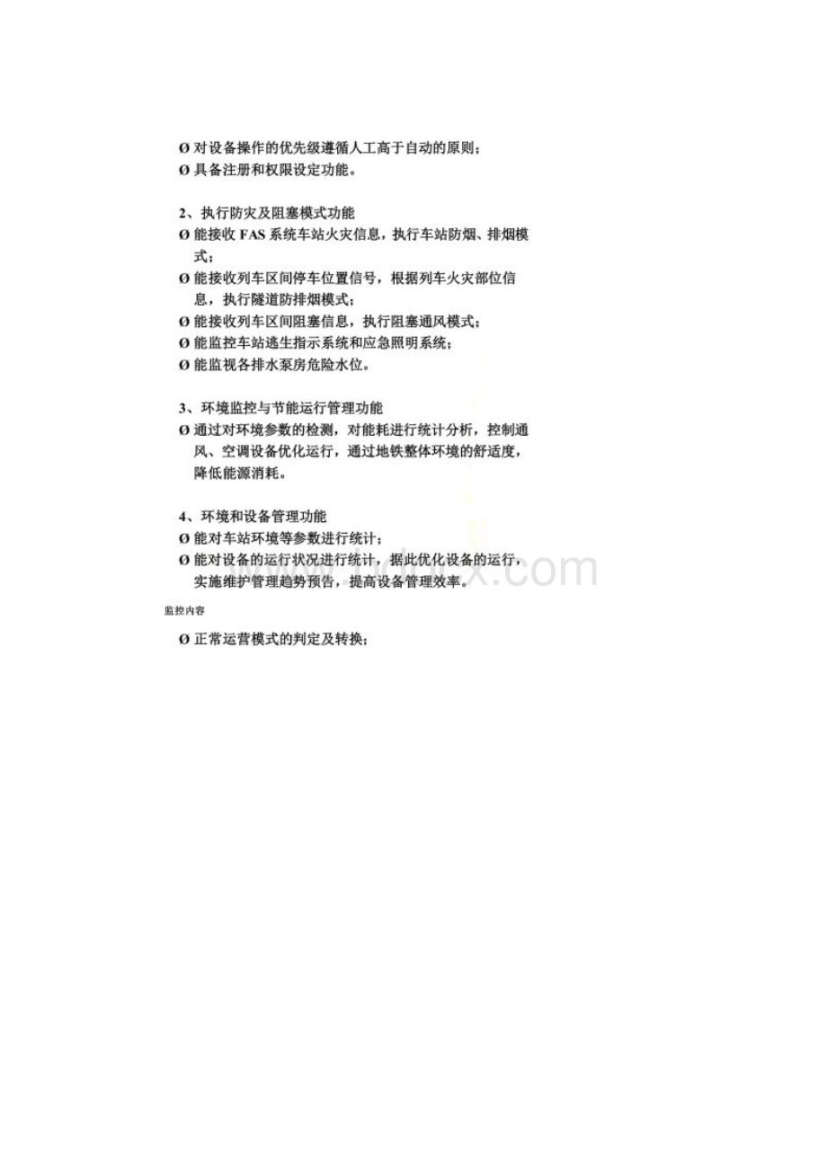 什么是BAS系统.docx_第3页